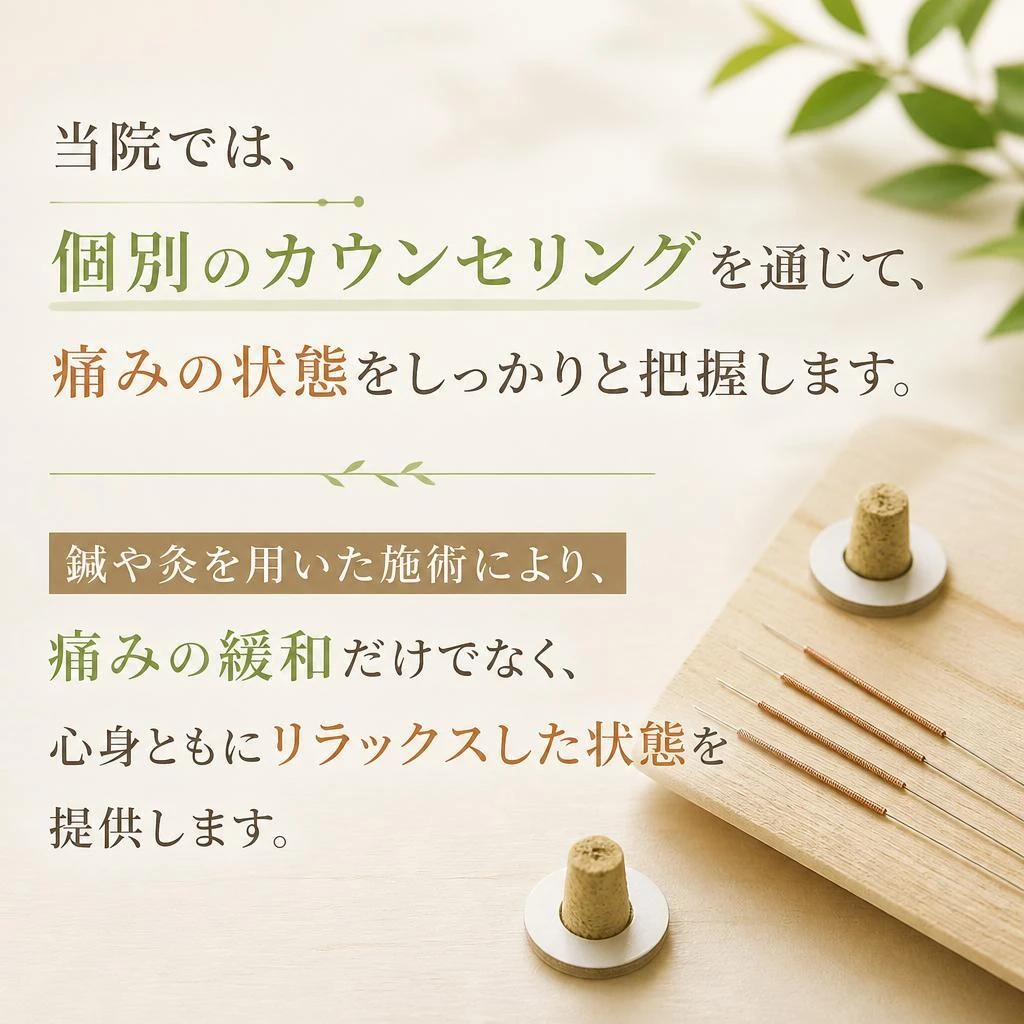施術の流れとその効果