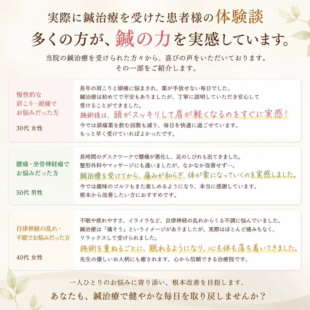 患者様の声