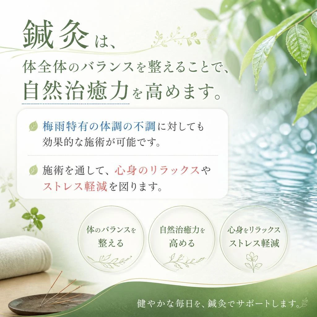 鍼灸の力で体調管理