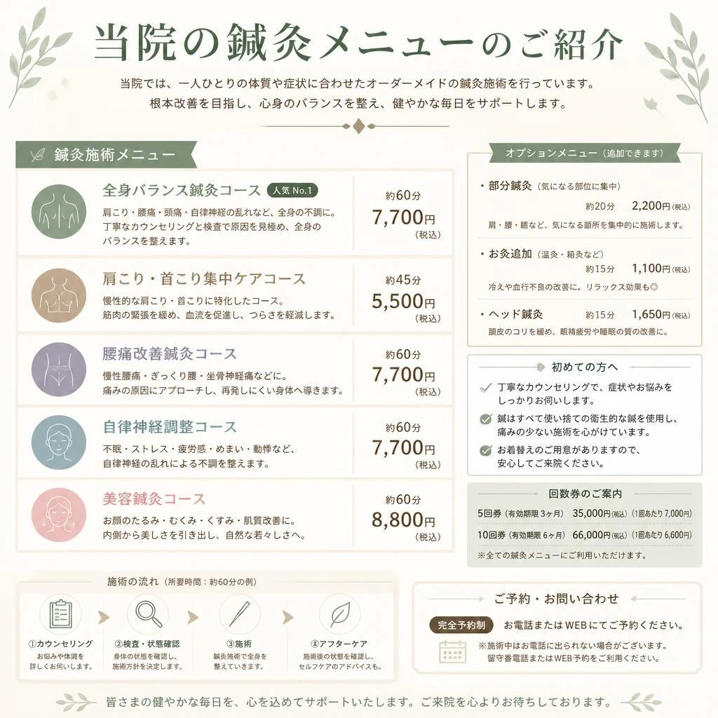 受けられるメニュー紹介