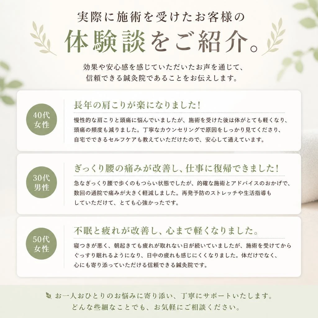 お客様の声: 体験談