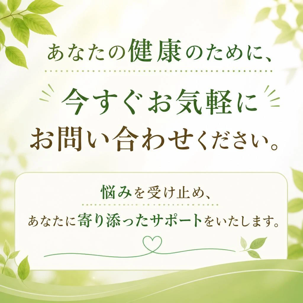 今すぐお問い合わせを！