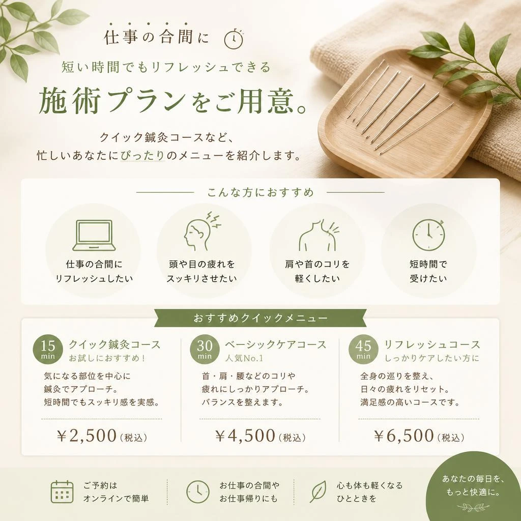 リフレッシュ時間の確保