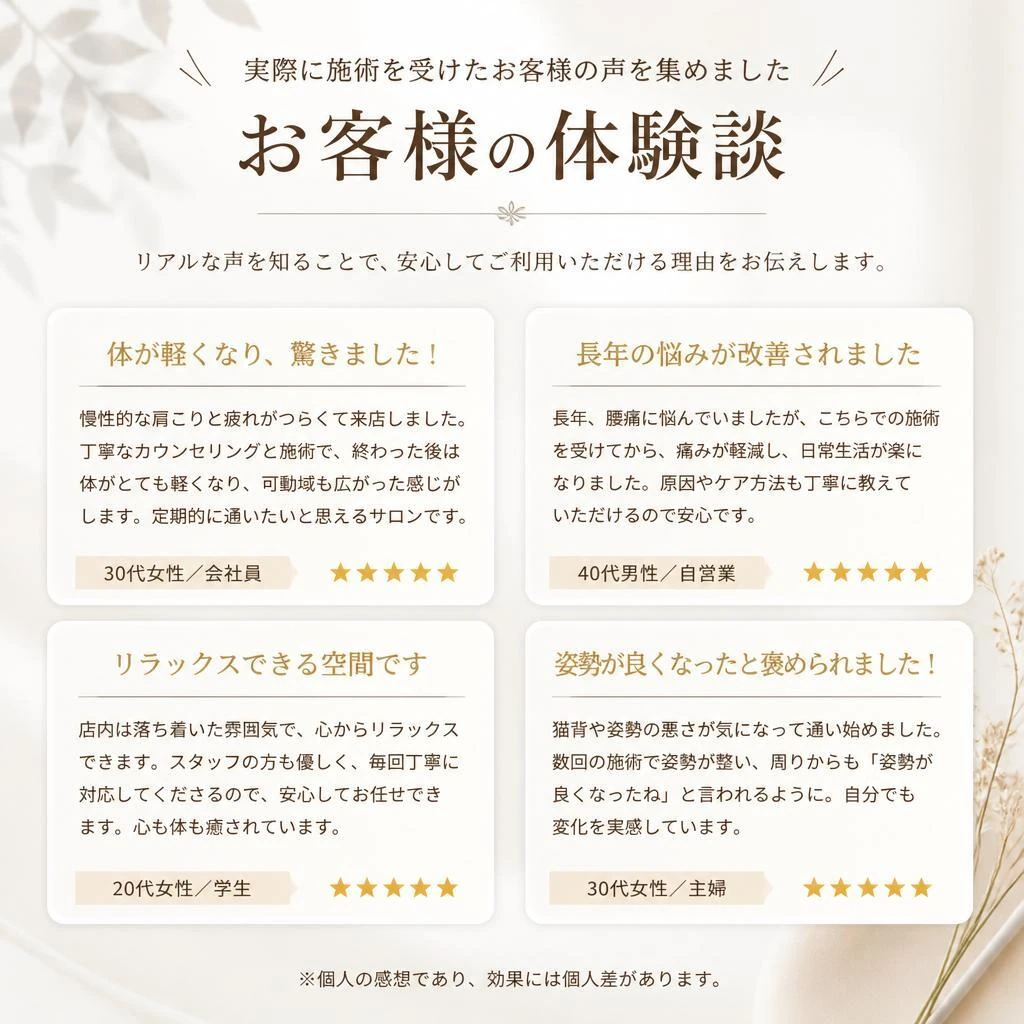 施術を受けた方の声