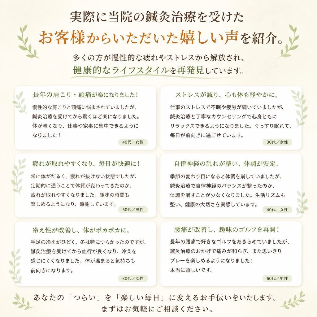 お客様の声 - 効果を実感した体験談