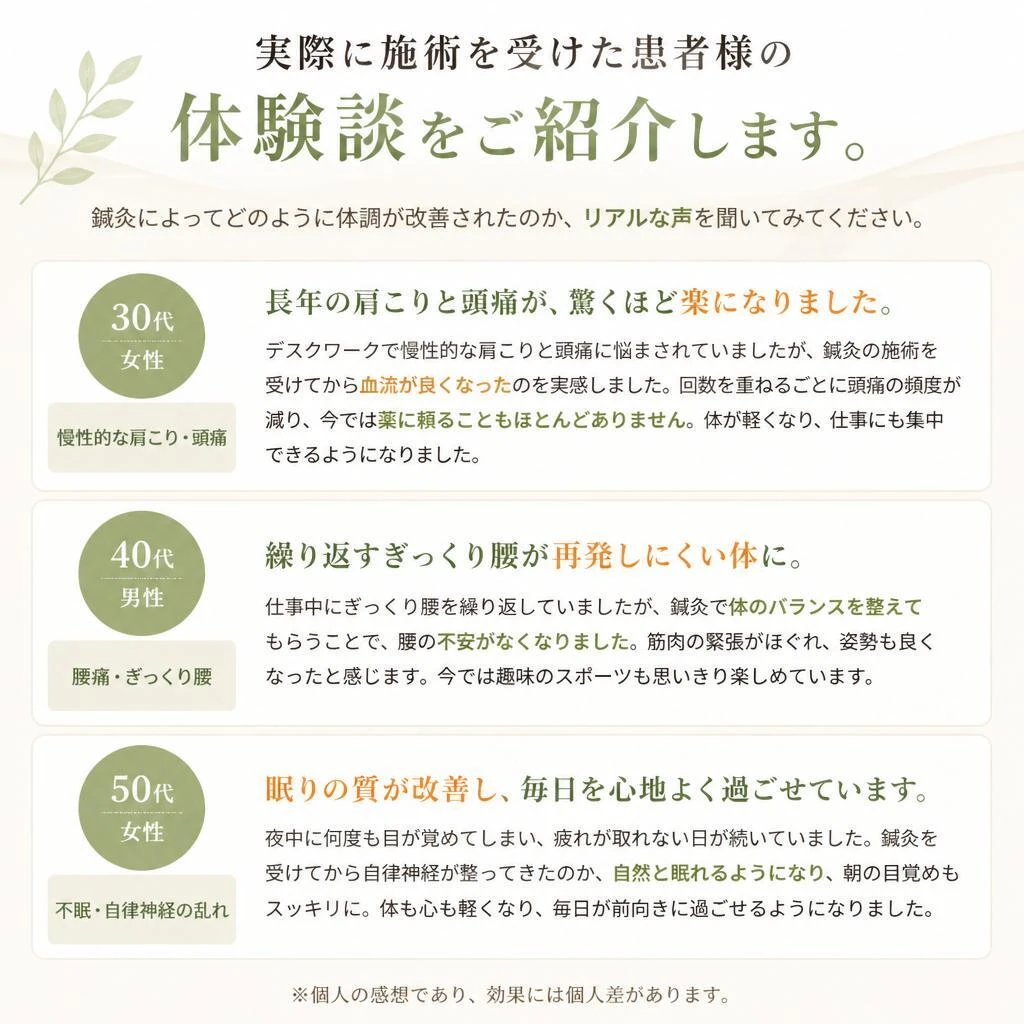 患者様の声