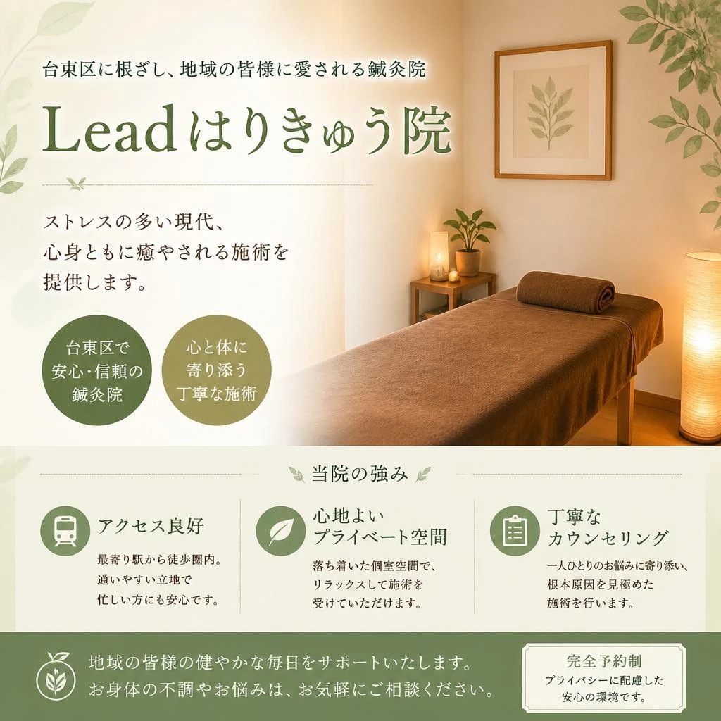 台東区で選ばれる理由