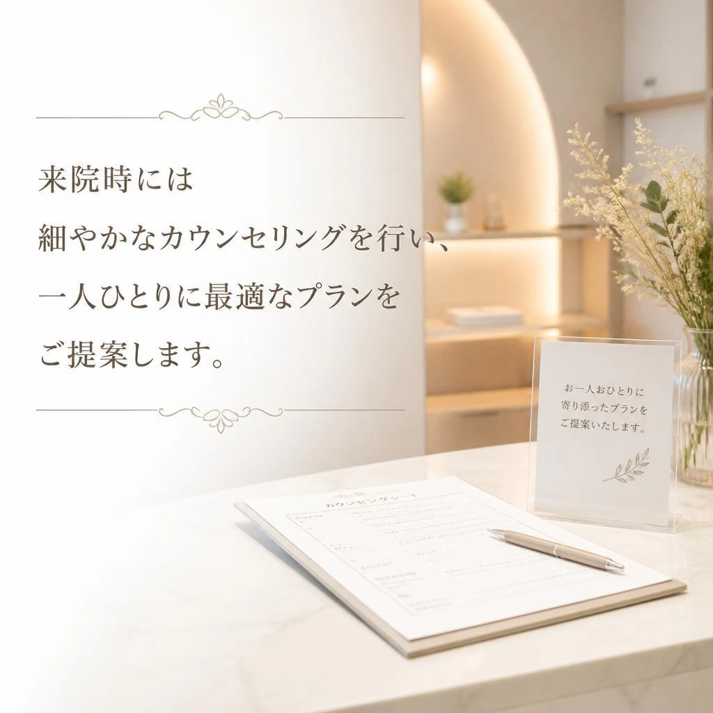 専門家による丁寧なカウンセリング