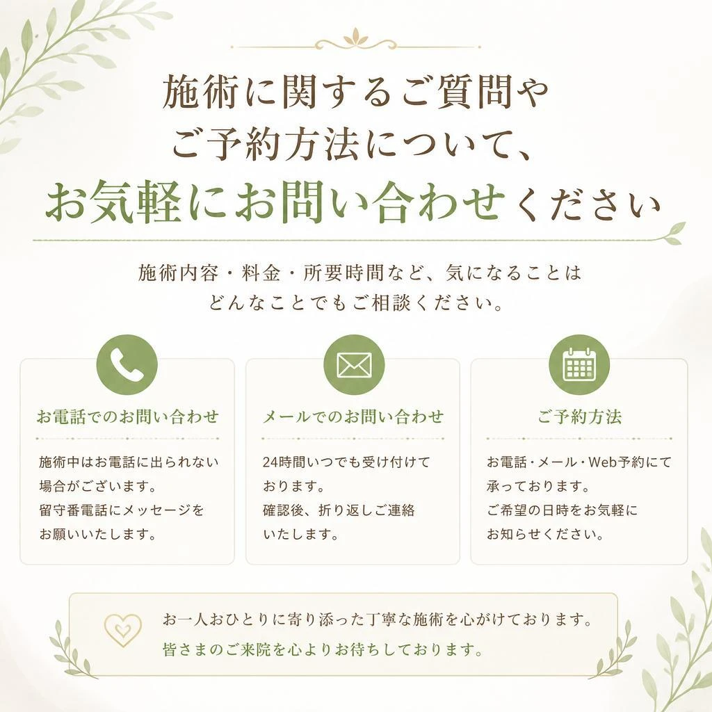 お気軽にお問い合わせを