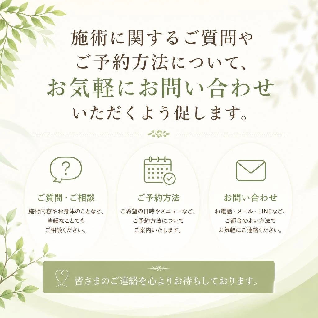 お気軽にお問い合わせを
