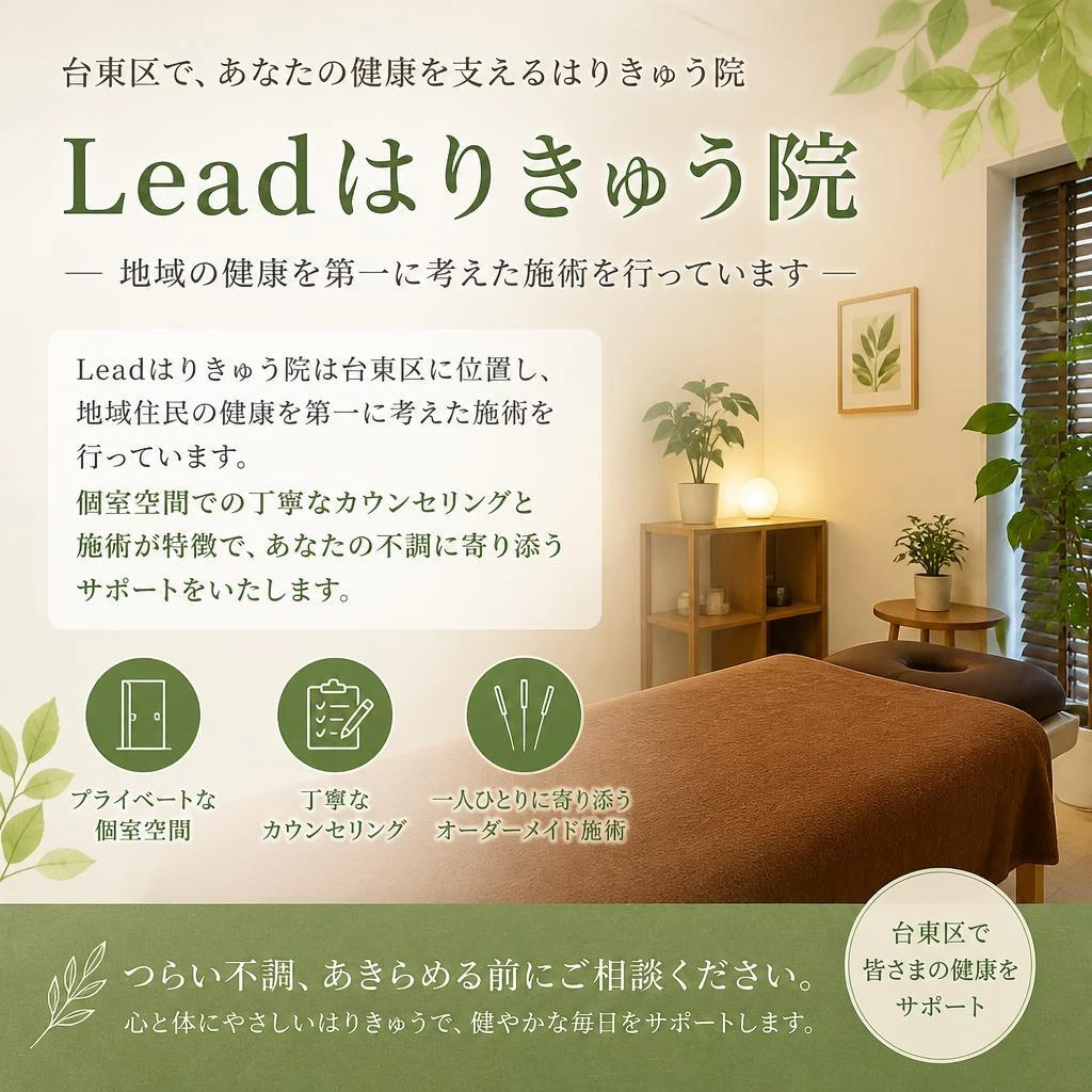 台東区の地域密着型鍼灸院！