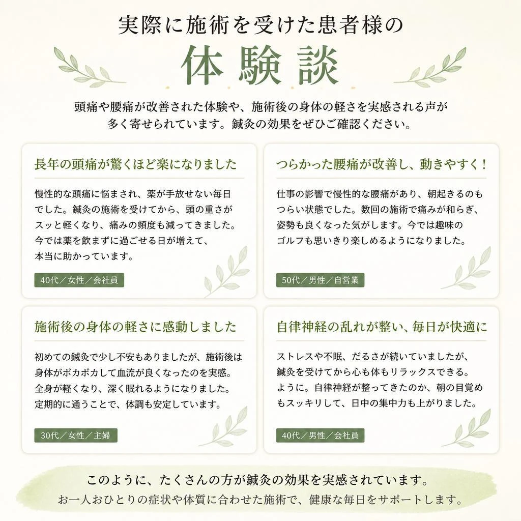 患者様の声