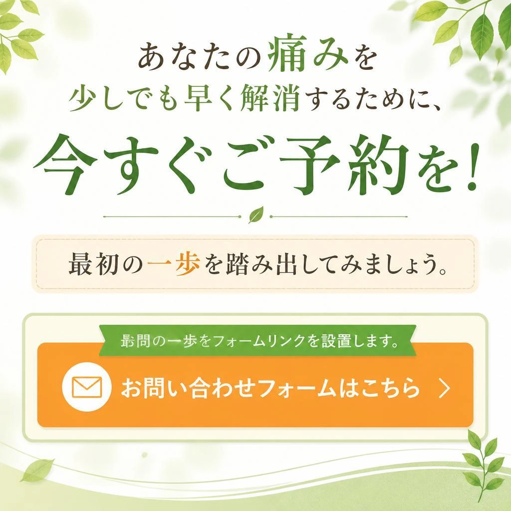 今すぐ予約！