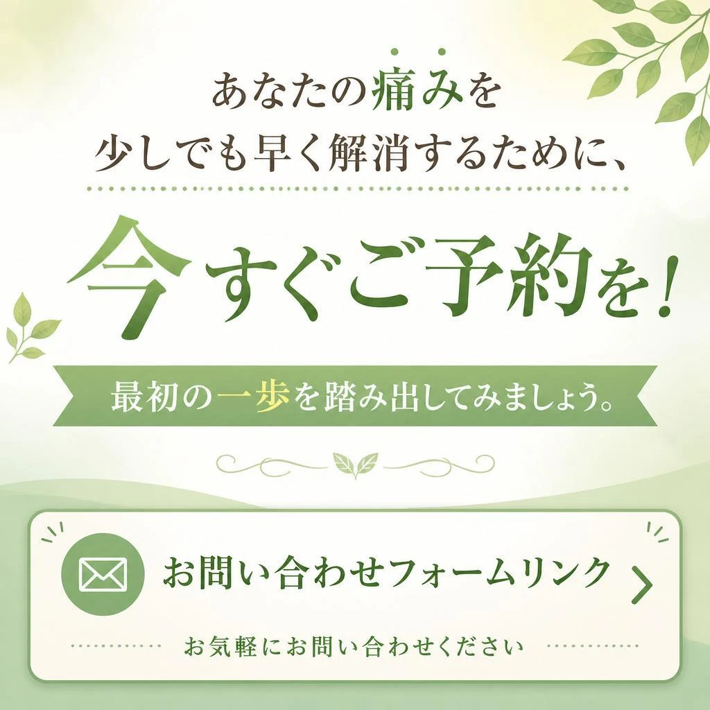 今すぐ予約！