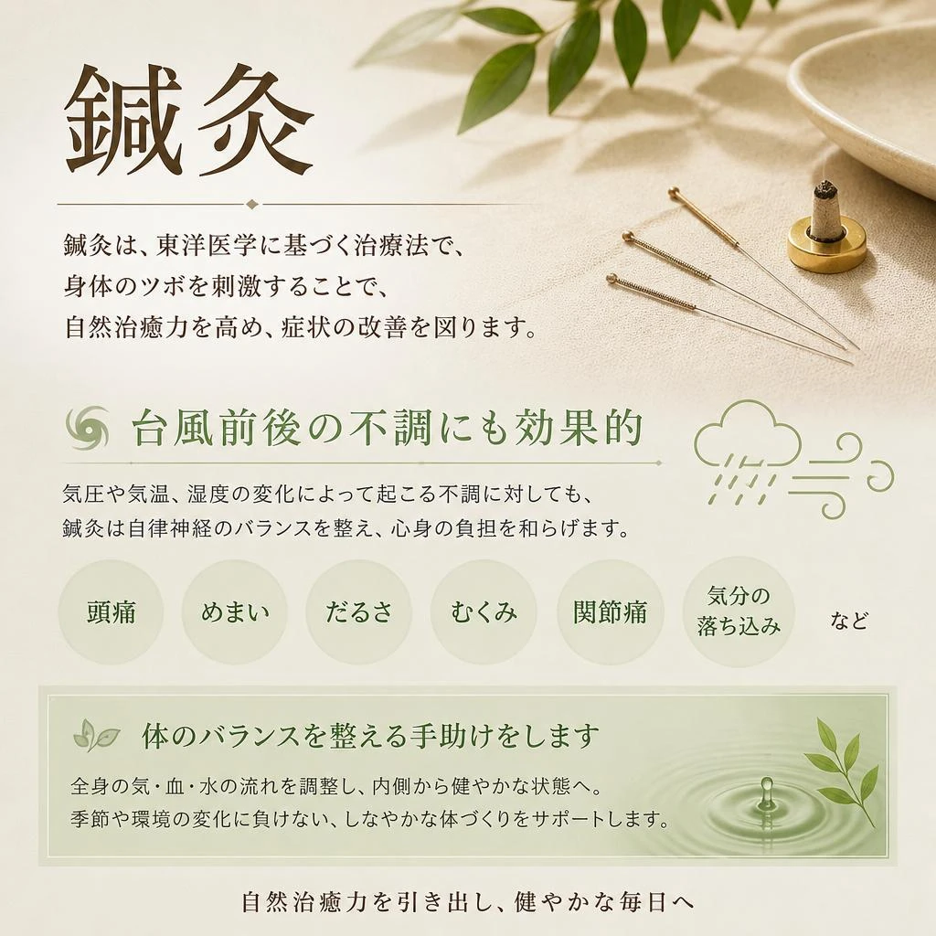 鍼灸の効果とは？
