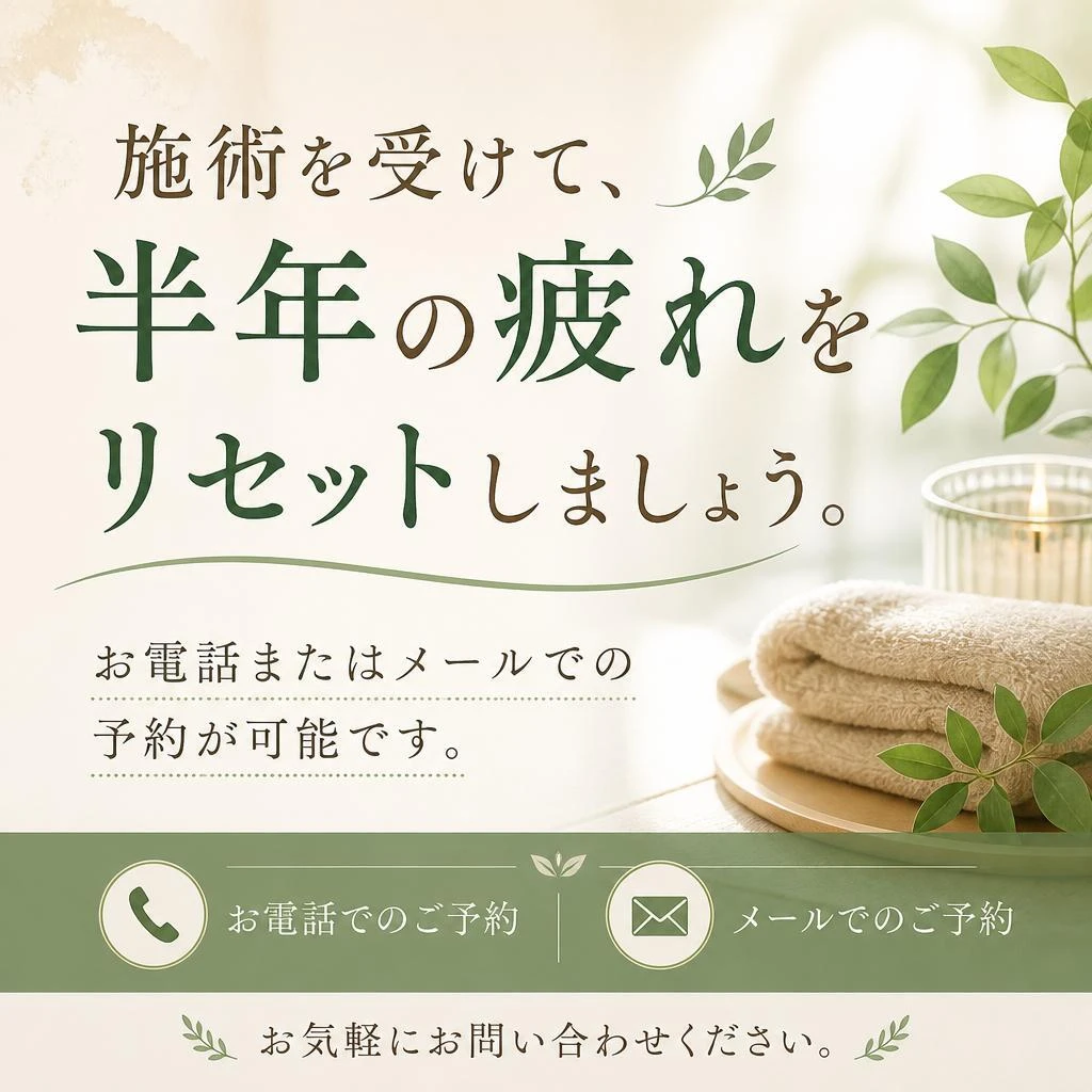 今すぐ予約を！