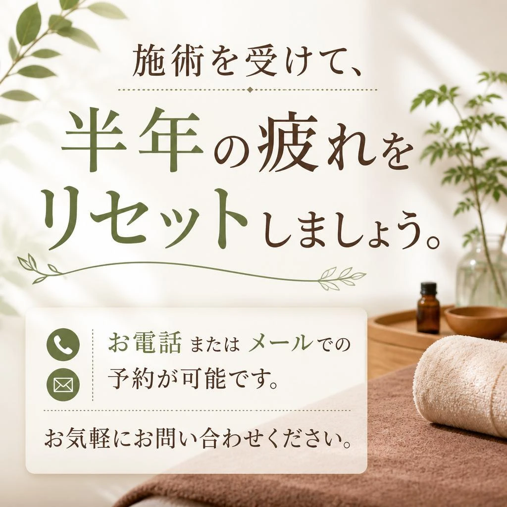 今すぐ予約を！