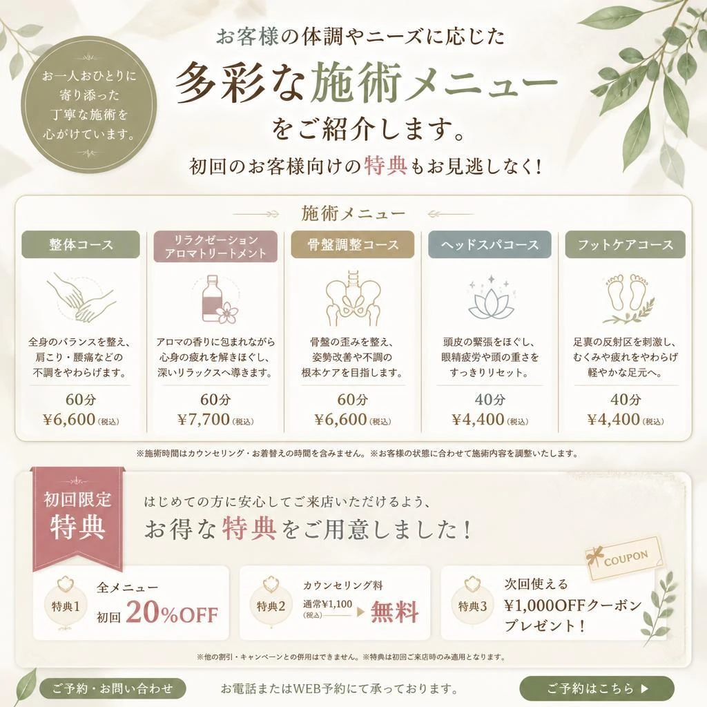 四、あなたに最適な施術メニュー