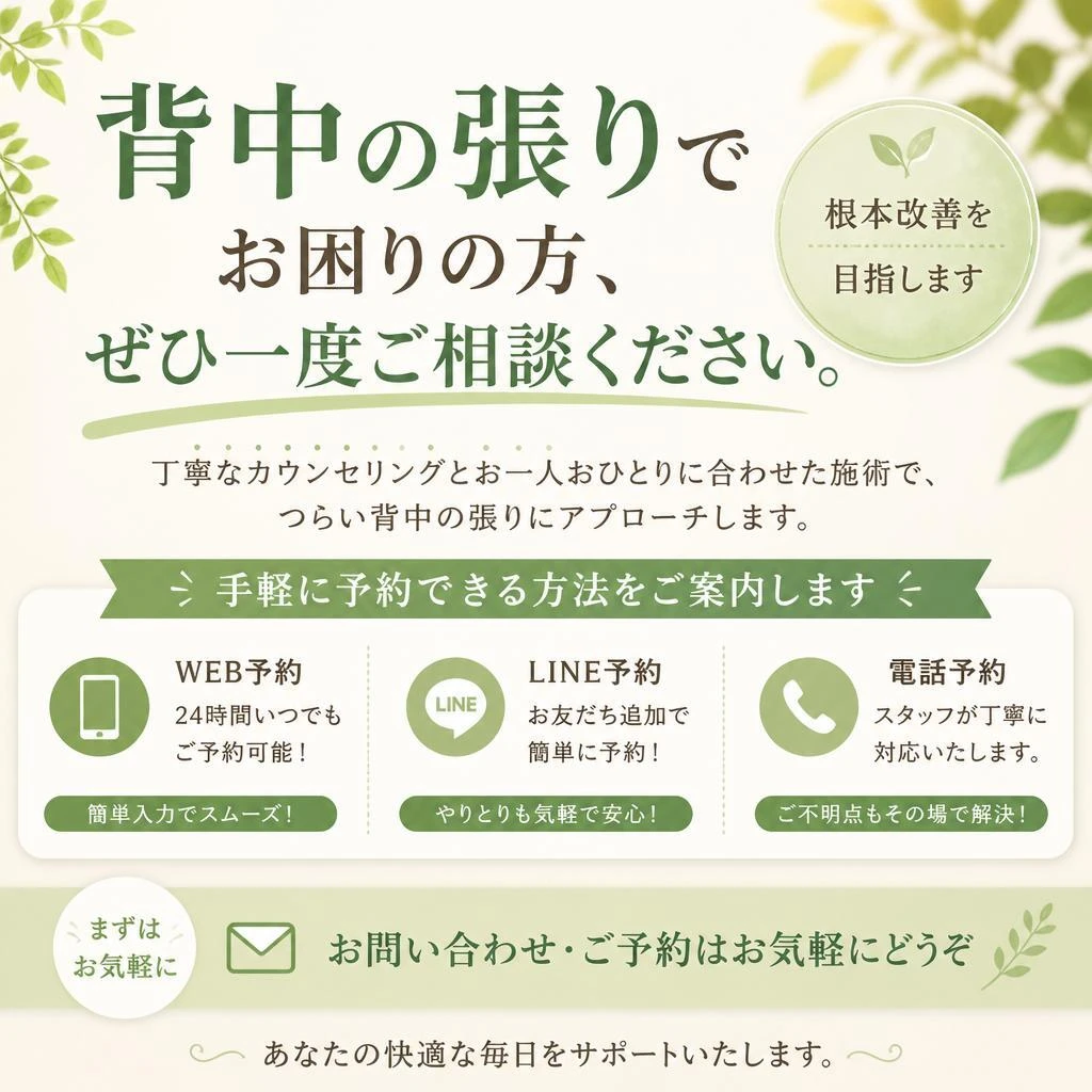 今すぐ予約・お問い合わせを！