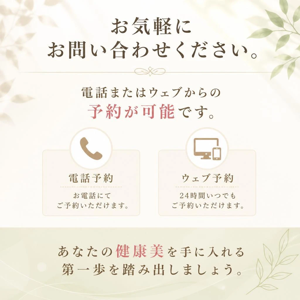 今すぐ予約・お問い合わせ