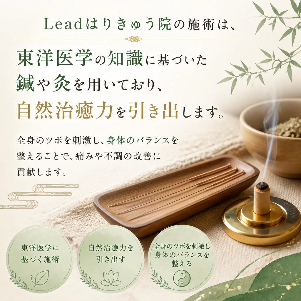 施術の特徴