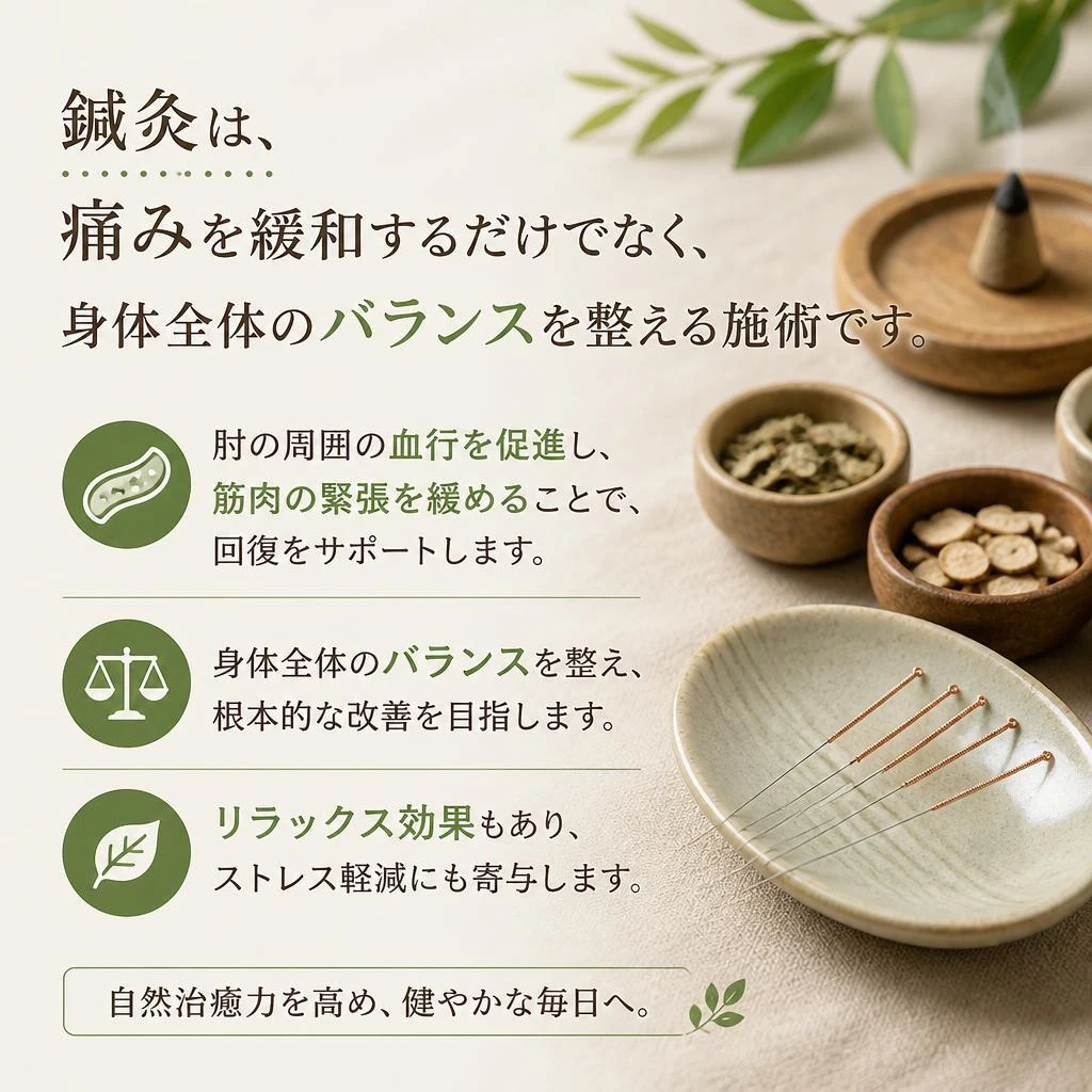 鍼灸治療の効果