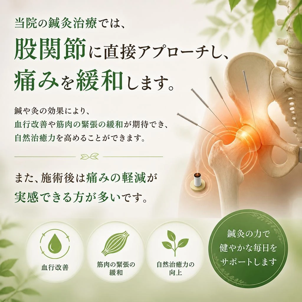 施術による痛みの緩和
