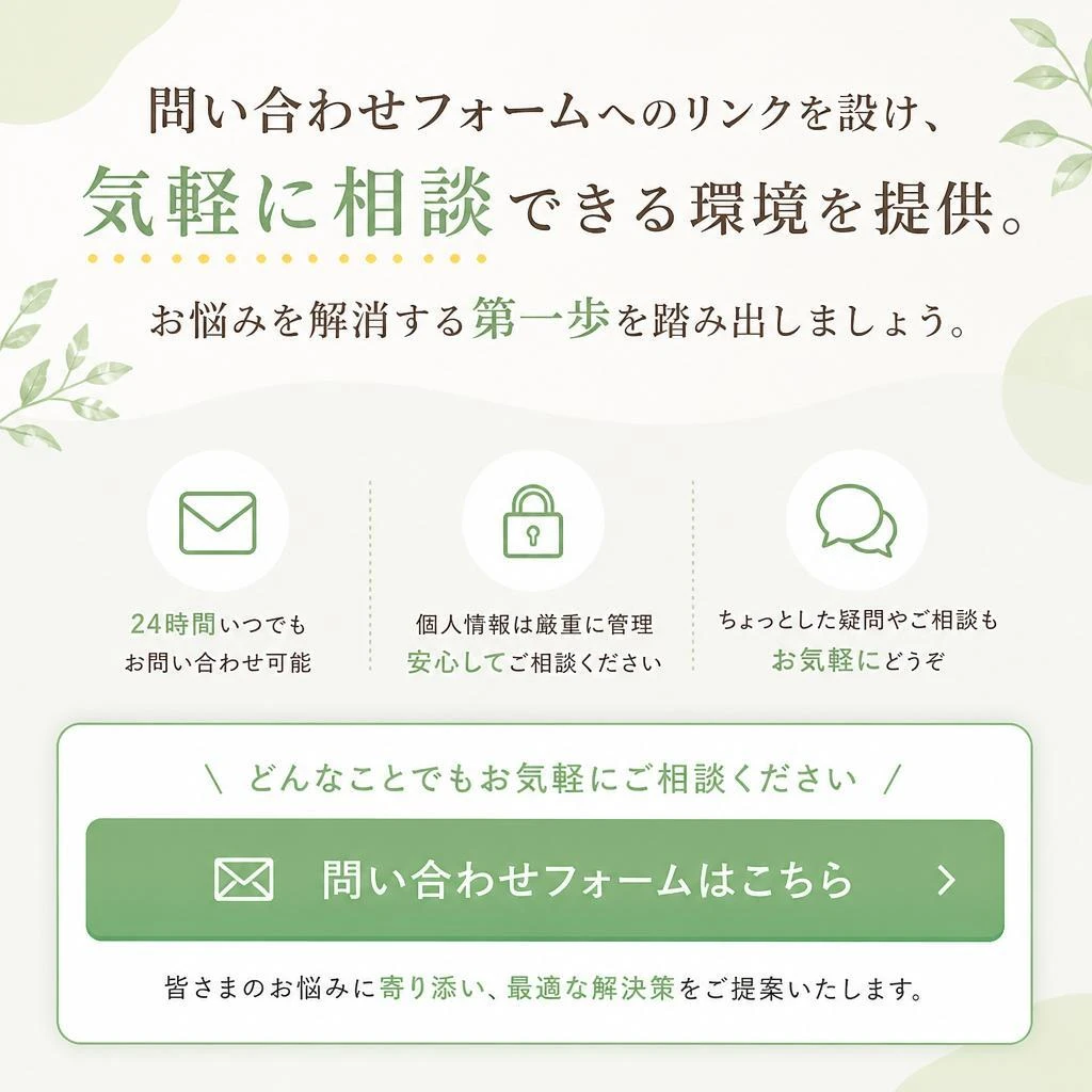 今すぐ無料相談を！