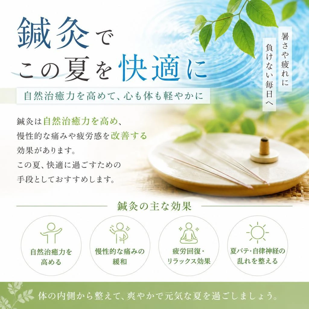 鍼灸の健康効果