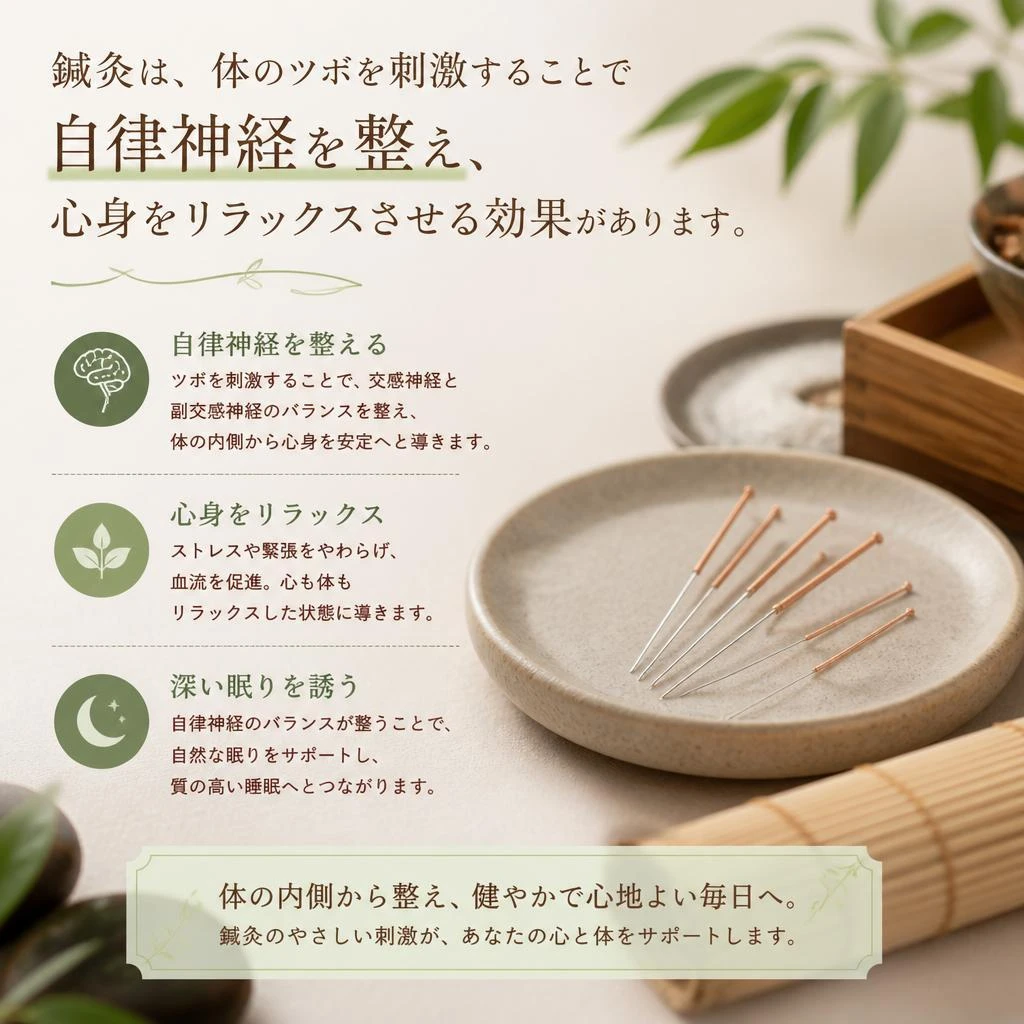 鍼灸がもたらすリラックス効果