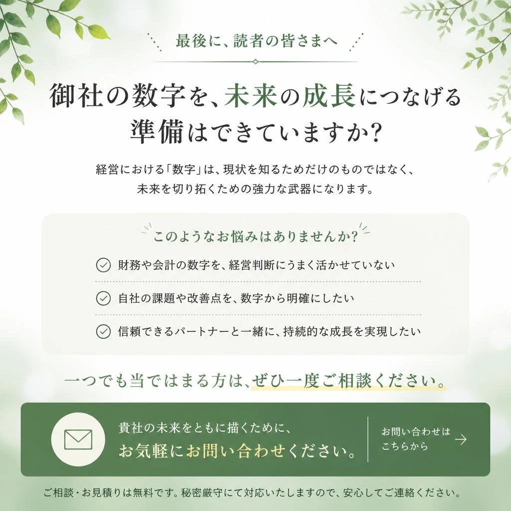 今すぐお問い合わせを！