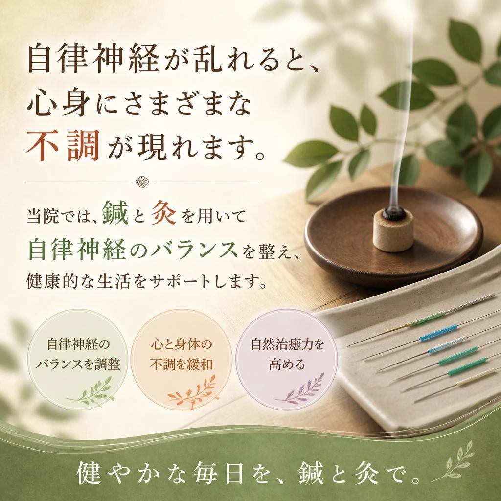 自律神経調整の重要性