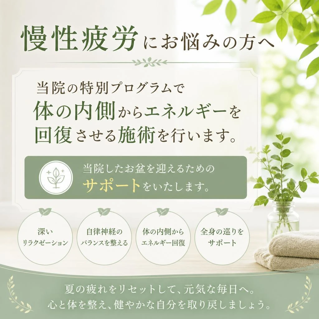 慢性疲労解消プログラム
