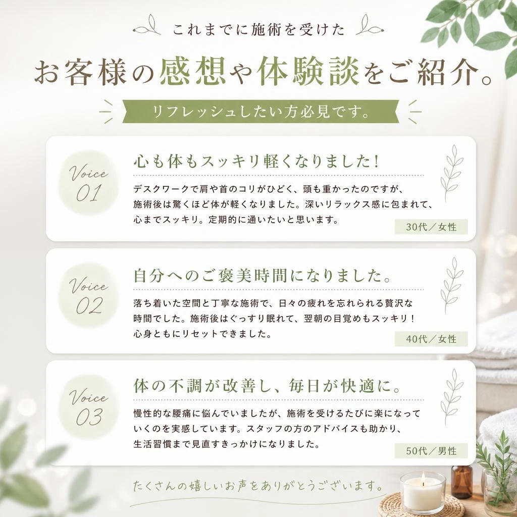 お客様の声