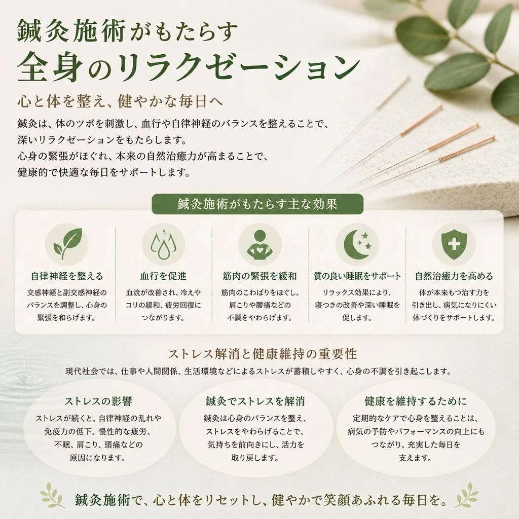全身のリラクゼーション効果