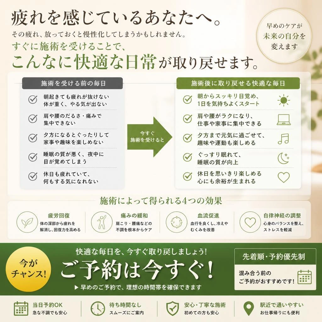 今すぐ予約を！