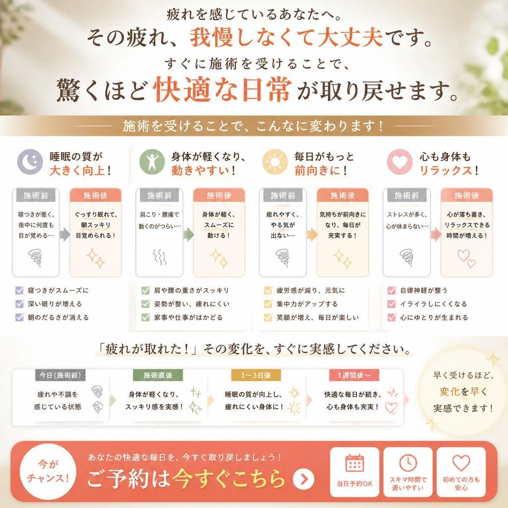 今すぐ予約を！