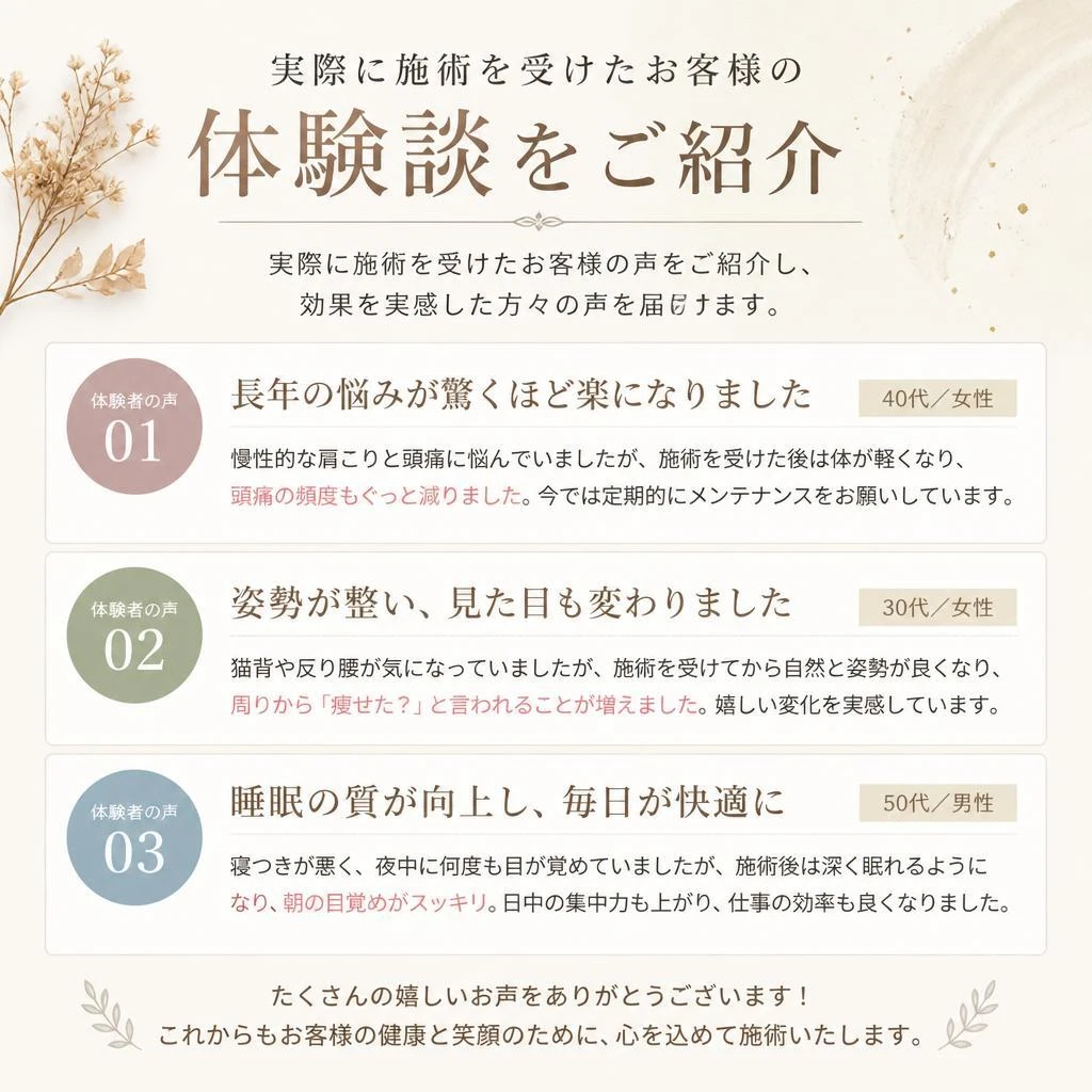 患者様の声